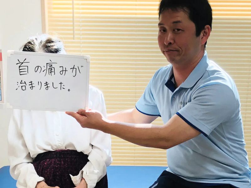 首の痛みが治りました